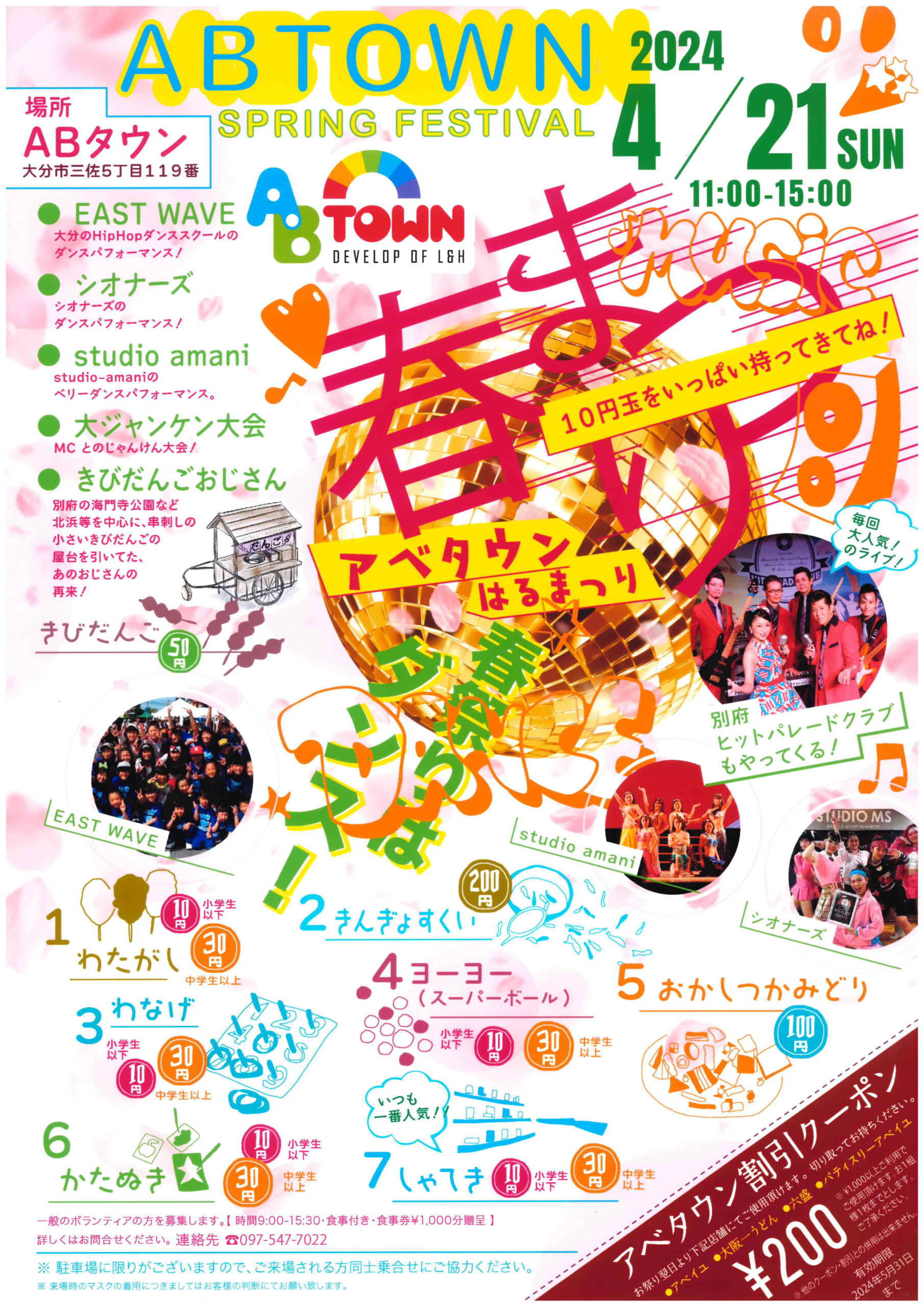 4月21日（日）ABタウン春祭りが開催されます！